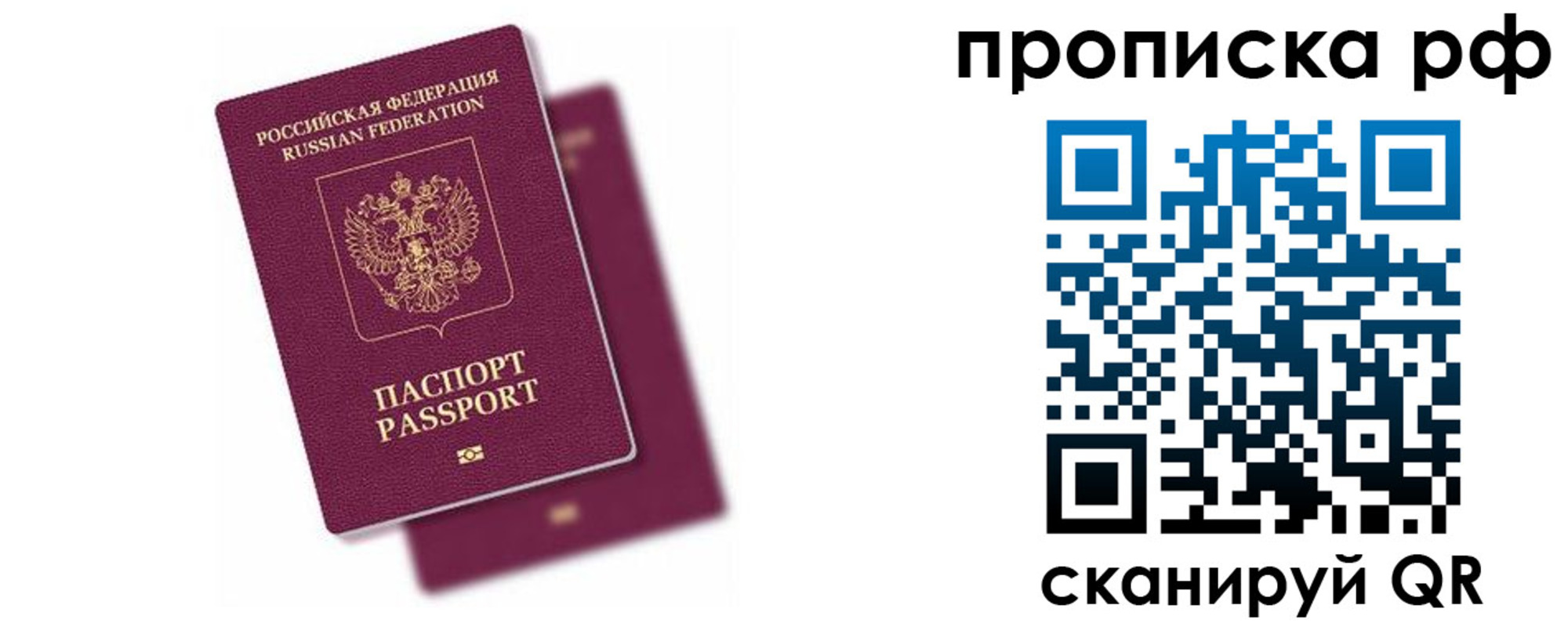 прописка в Лениногорске