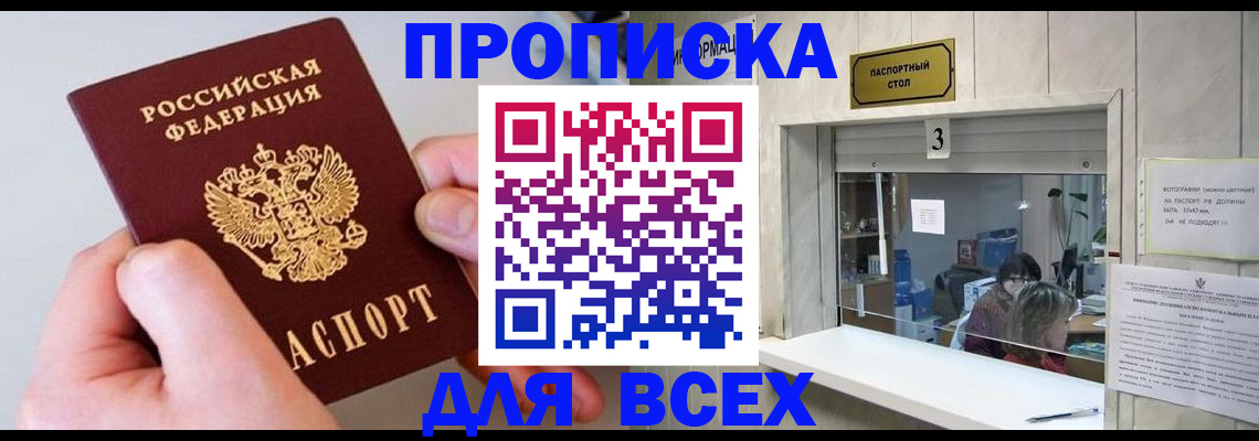 временная регистрация для всех в Лениногорске