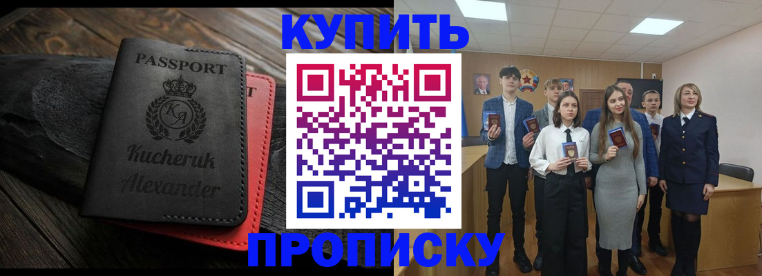 временная прописка в Лениногорске