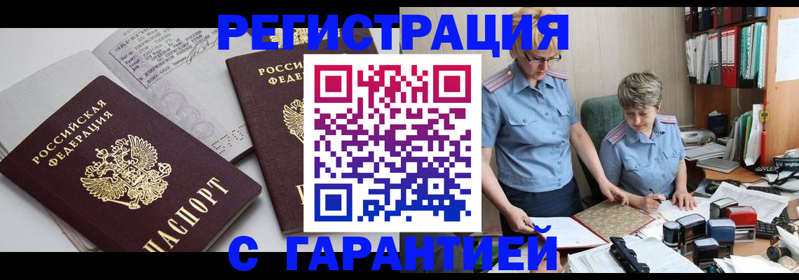 купить прописку в Лениногорске