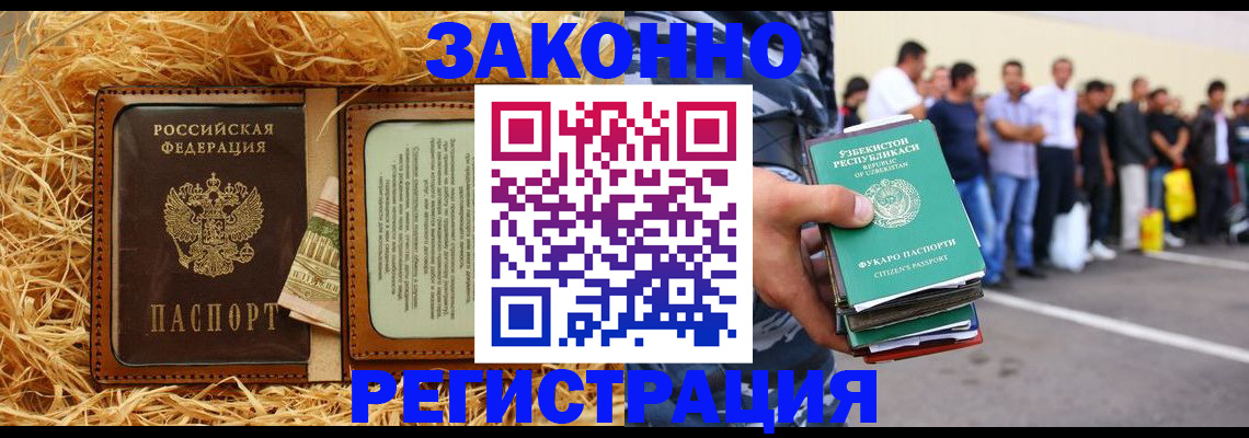 прописка ребенка в Лениногорске