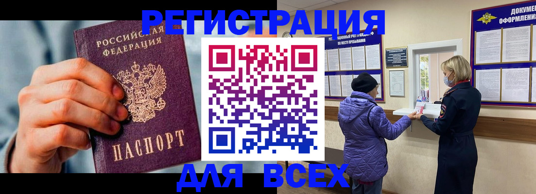 прописка ребенка в Лениногорске