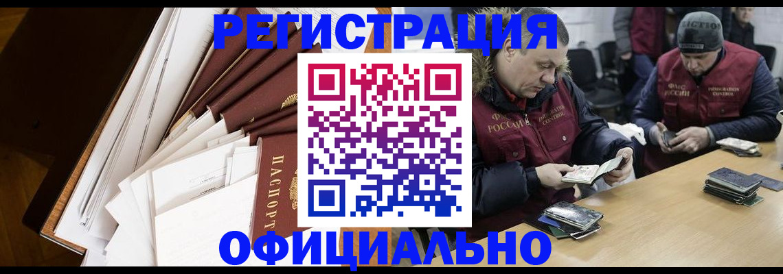 прописка регистрация в Лениногорске